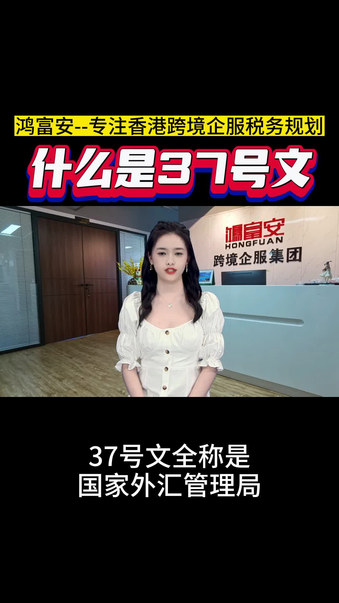 什么是37号文?有什么作用?哔哩哔哩bilibili