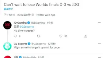 G2发推：等不及世界赛3:0输给JDG了