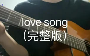 方大同love song完整版演示