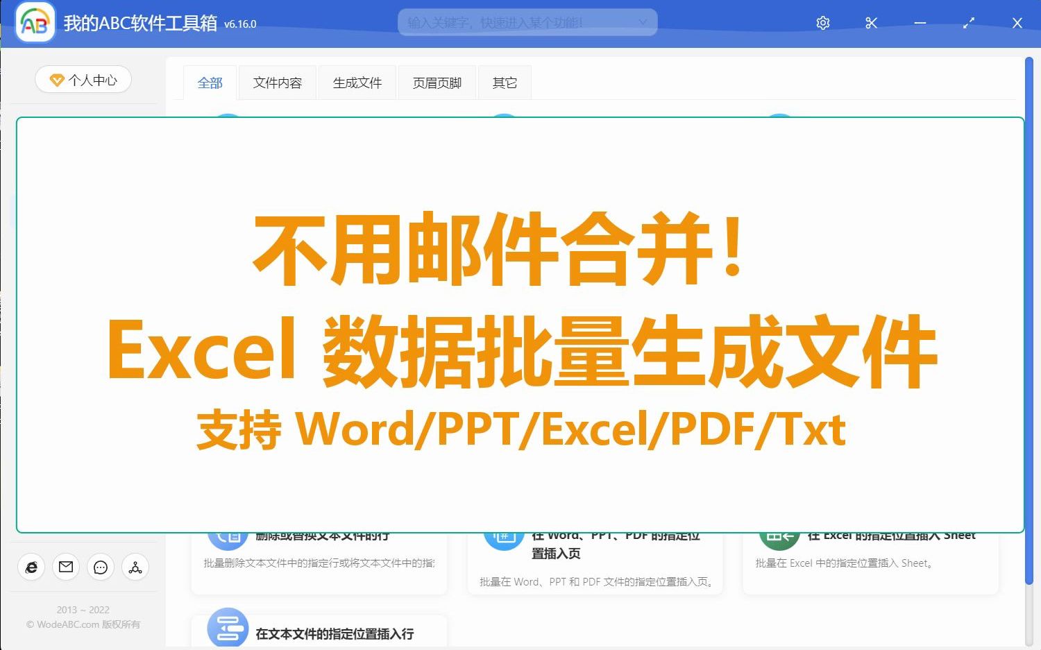 不要告诉老板,我不会邮件合并也能批量生成 Word 文档哔哩哔哩bilibili