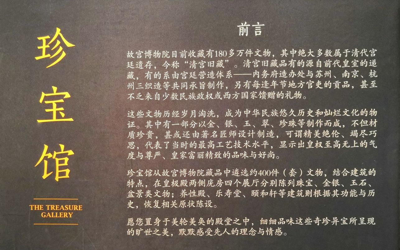 珍宝馆的简单介绍图片