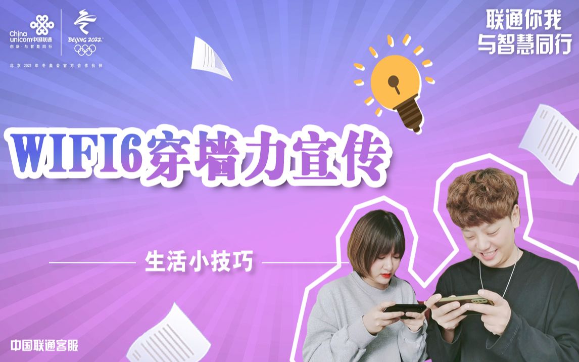 WIFI6穿墙力宣传哔哩哔哩bilibili