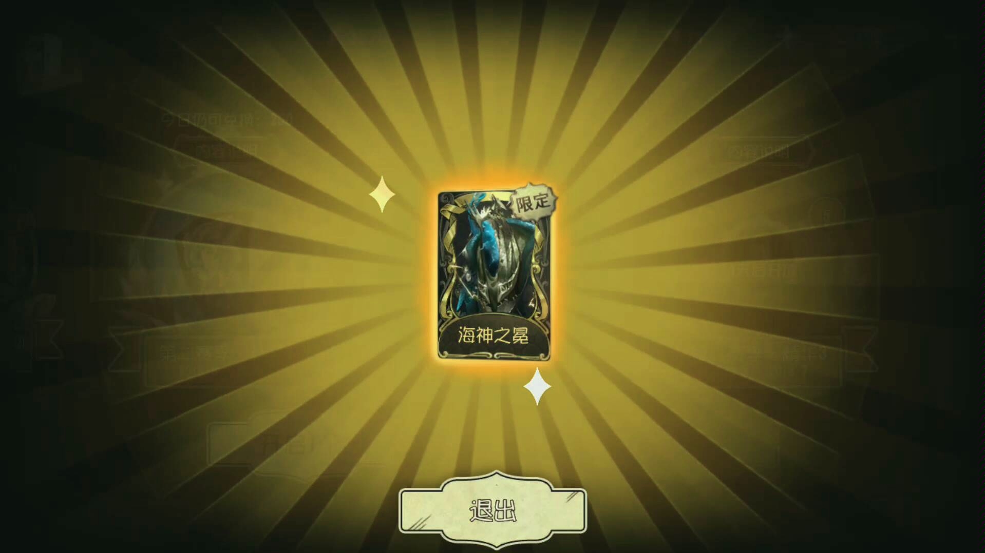 第五人格黄衣之主海神之冕