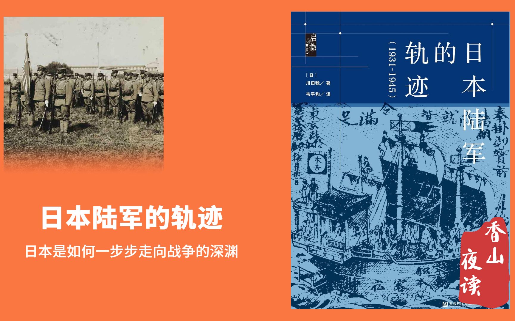 日本陆军的轨迹:日本是如何一步步走向战争的深渊哔哩哔哩bilibili