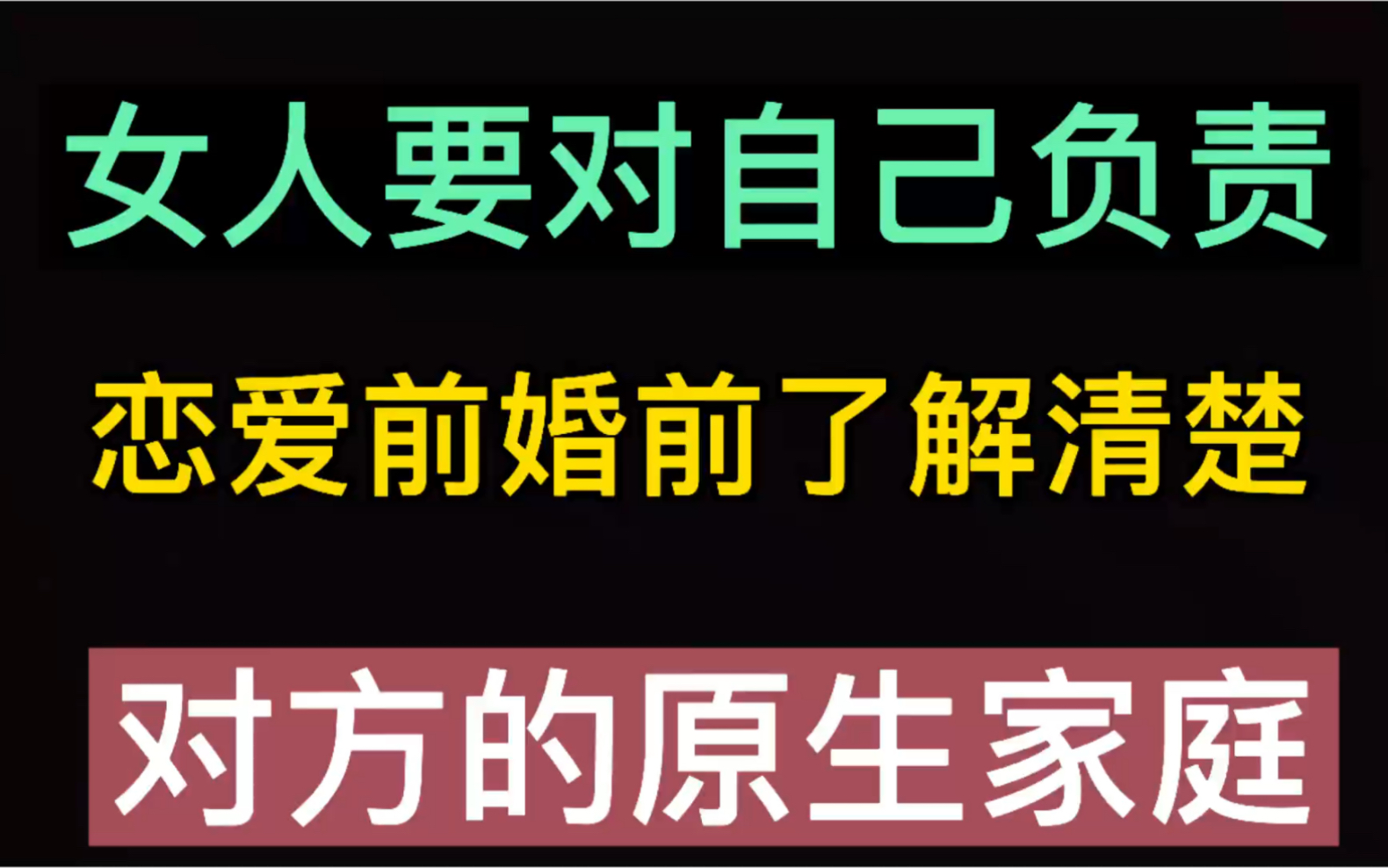 原生家庭对婚姻的影响,与其婚后一地鸡毛,不如婚前了解清楚.