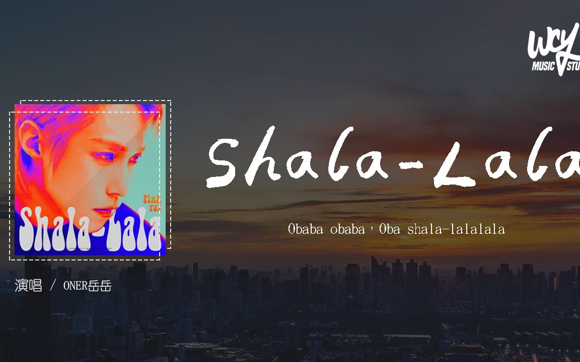 [图]ONER岳岳 - Shala-Lala「Obaba obaba，Oba shala-lalalala」(4k Video)【動態歌詞/pīn yīn gē cí