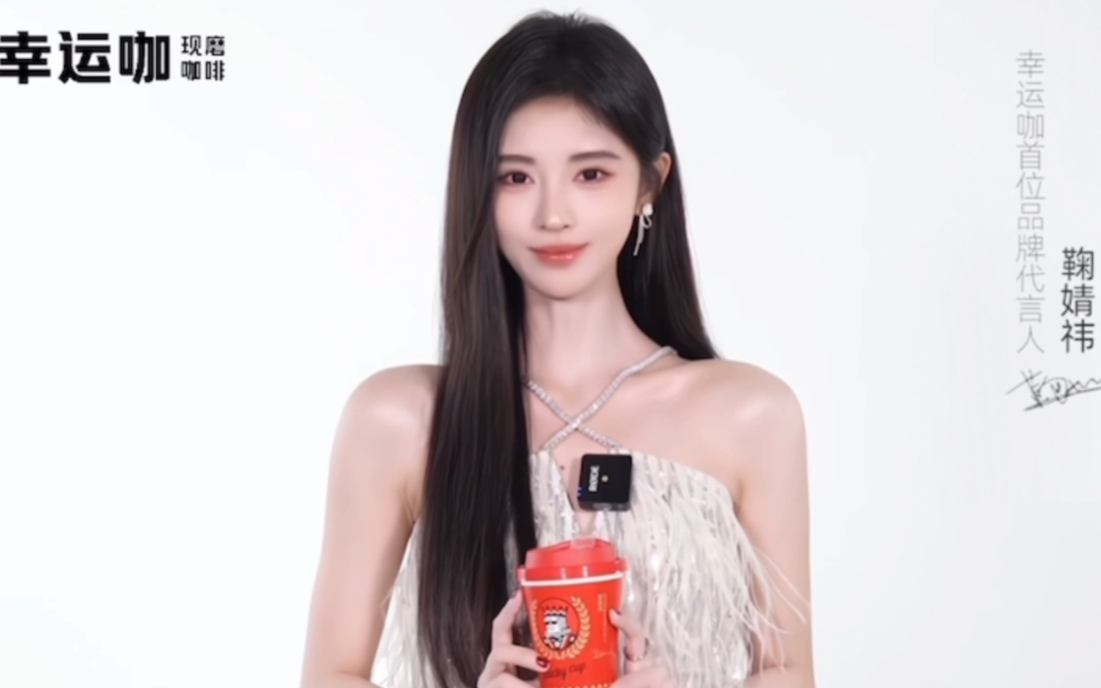 【鞠婧祎】代言幸运咖!是我的脑婆!