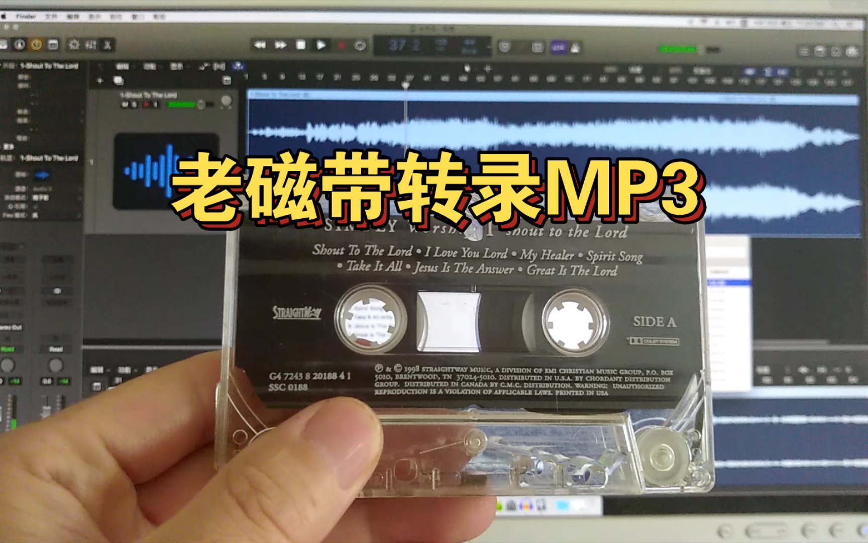 [图]老磁带转录成MP3