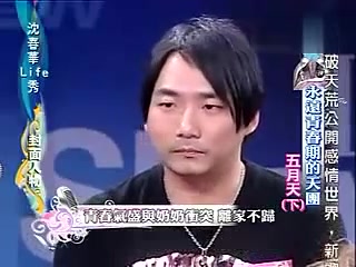 五月天:20081101沈春华Life秀(下)哔哩哔哩bilibili