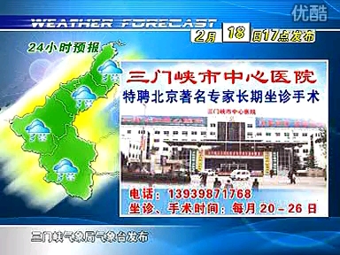 河南三门峡广播电视台新闻综合频道《天气预报》2009年2月19日哔哩哔哩bilibili