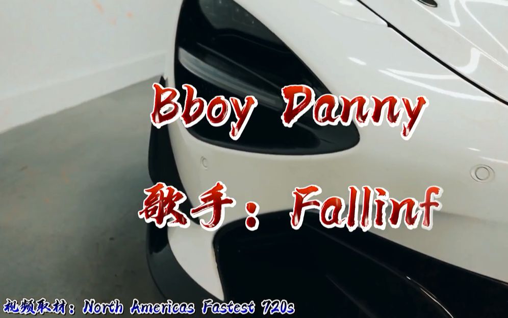 bboyDanny图片