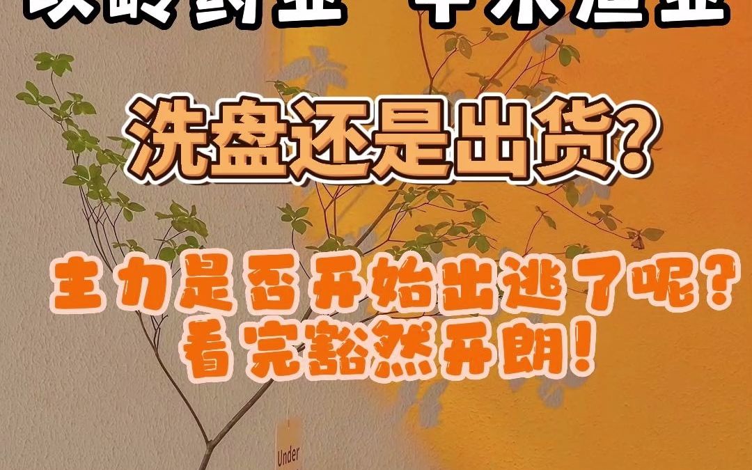 12.4 众生药业 以岭药业 中水渔业哔哩哔哩bilibili