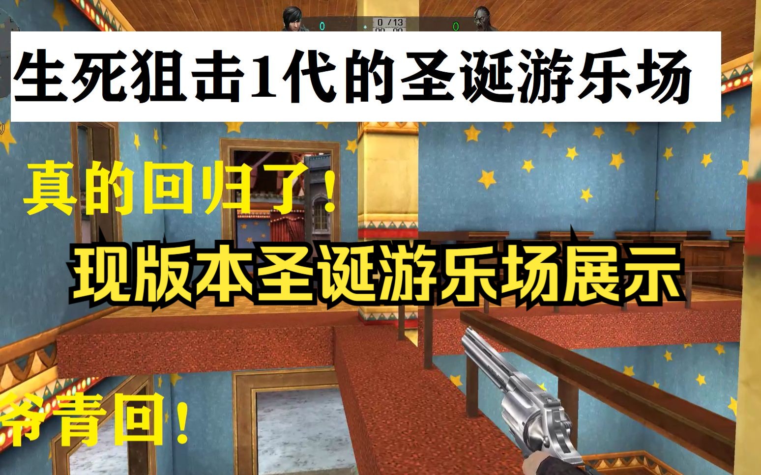 生死狙击的圣诞游乐场回归了!游戏内地图展示