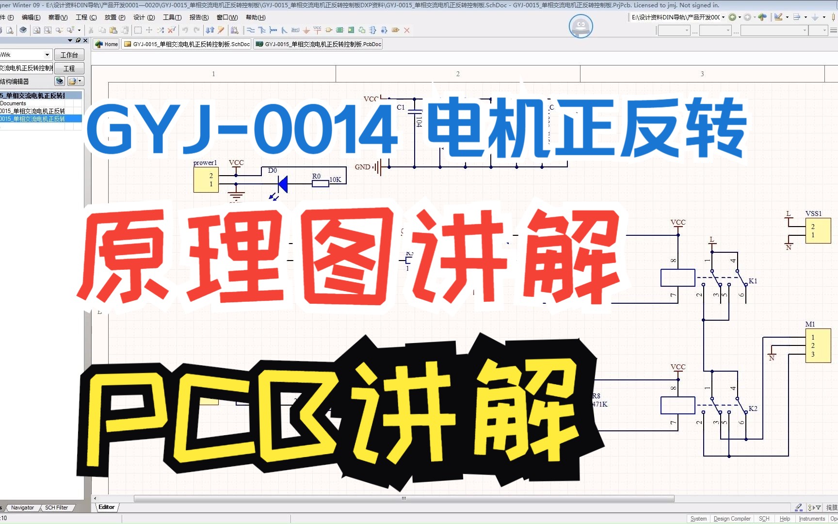 GYJ0014 直流电机正反转控制板 单片机 PLC均可控制电机或电磁铁 电路原理图讲解 PCB设计讲解 资料分享哔哩哔哩bilibili