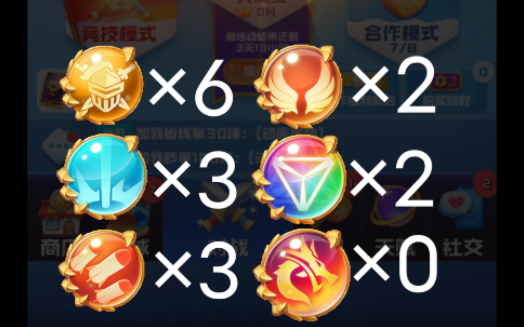 球球英雄开了6个骑士一个龙都不给就很无语