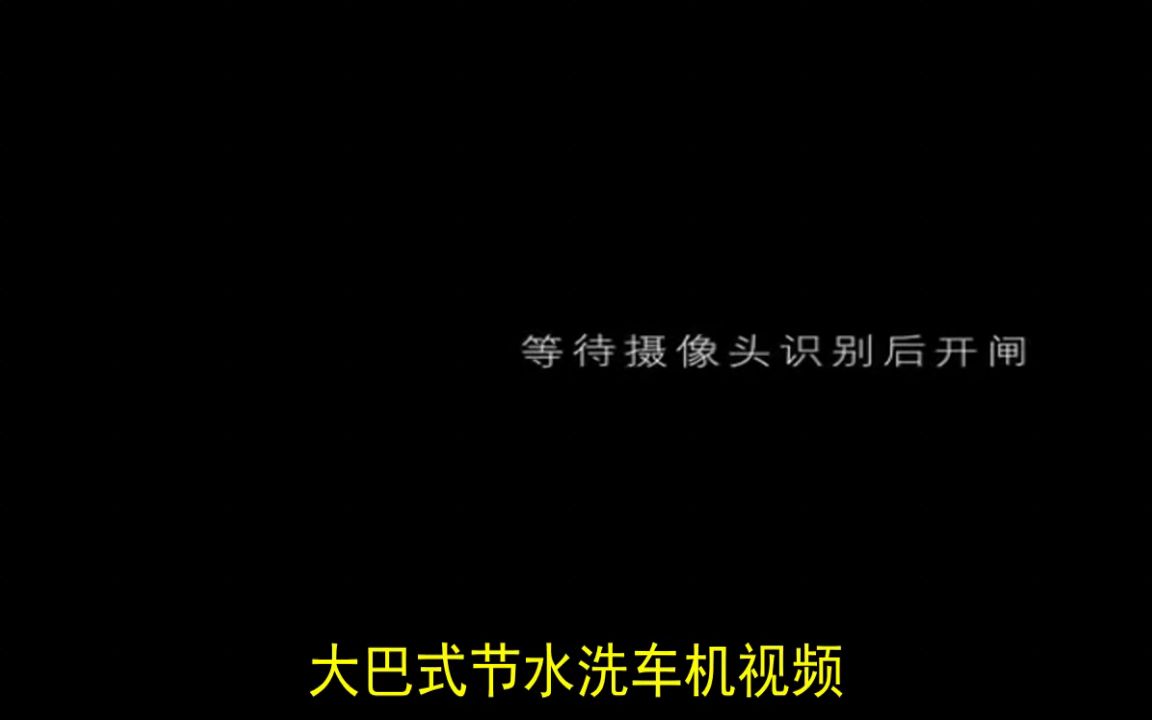 【洗车店自动洗车机生产开店成本】【自动洗车机设备多少钱】【衢州养殖场用车辆洗车机哪家好】【泉州封闭式封闭洗车机排行榜】哔哩哔哩bilibili