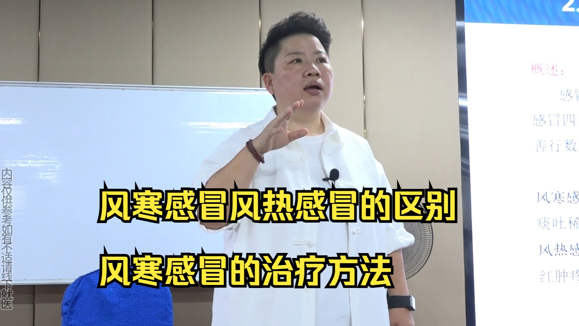 刘红云:风寒感冒风热感冒的区别,风寒感冒的治疗方法哔哩哔哩bilibili