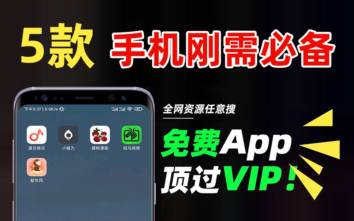 5款手机必备宝藏APP!越用越好用,满足你的各种奇怪需求!进去就出不来,错过你就亏大了!!!哔哩哔哩bilibili