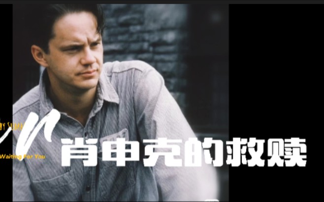 [图]《Shawshank Redemption肖申克的救赎》经典语录 深夜和清晨，都请用力生活。