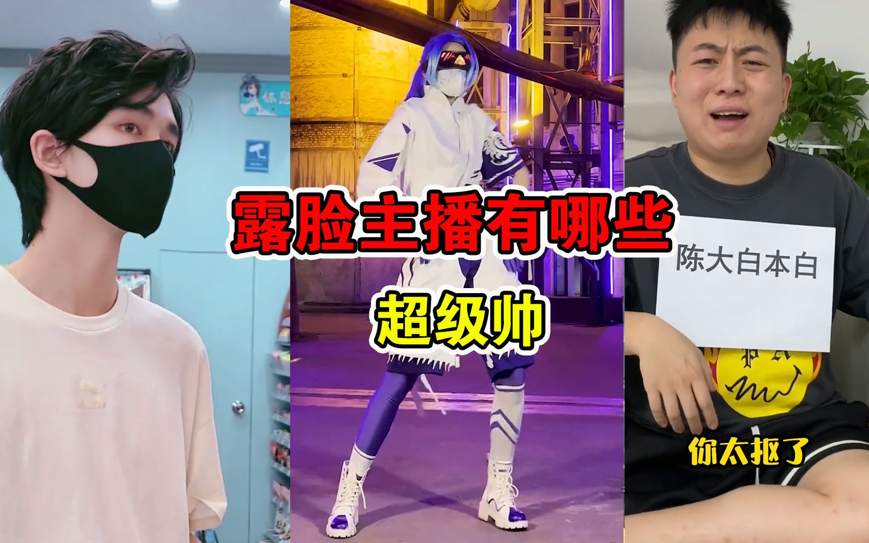 和平精英:游戏主播露脸,究竟哪一位最好看?