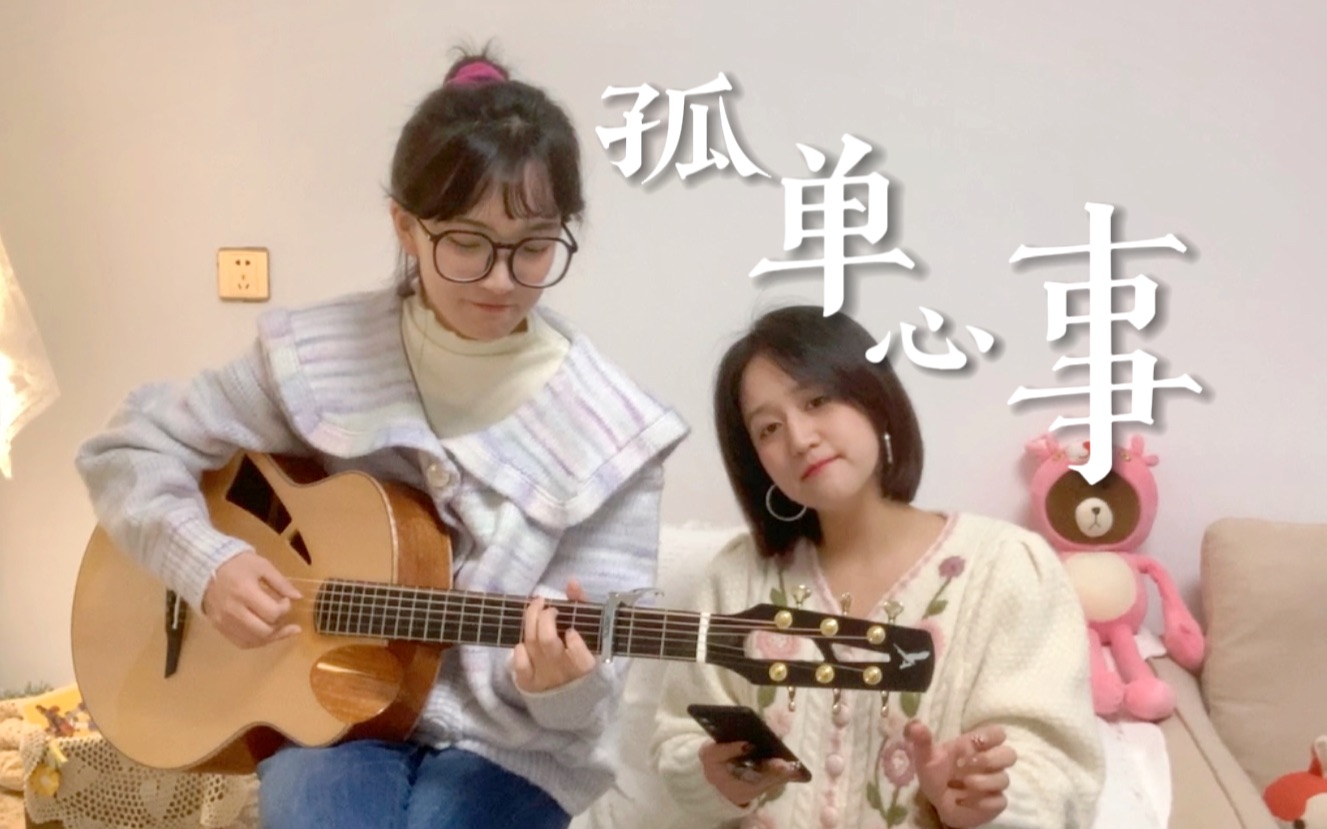 [图]终极一班插曲《孤单心事》蓝又时（cover）