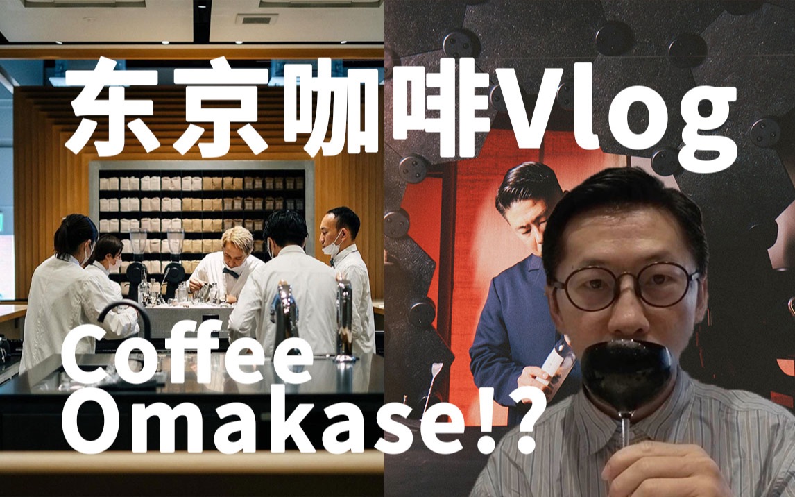 [图]在东京喝一种很新的咖啡 咖啡吃喝Vlog