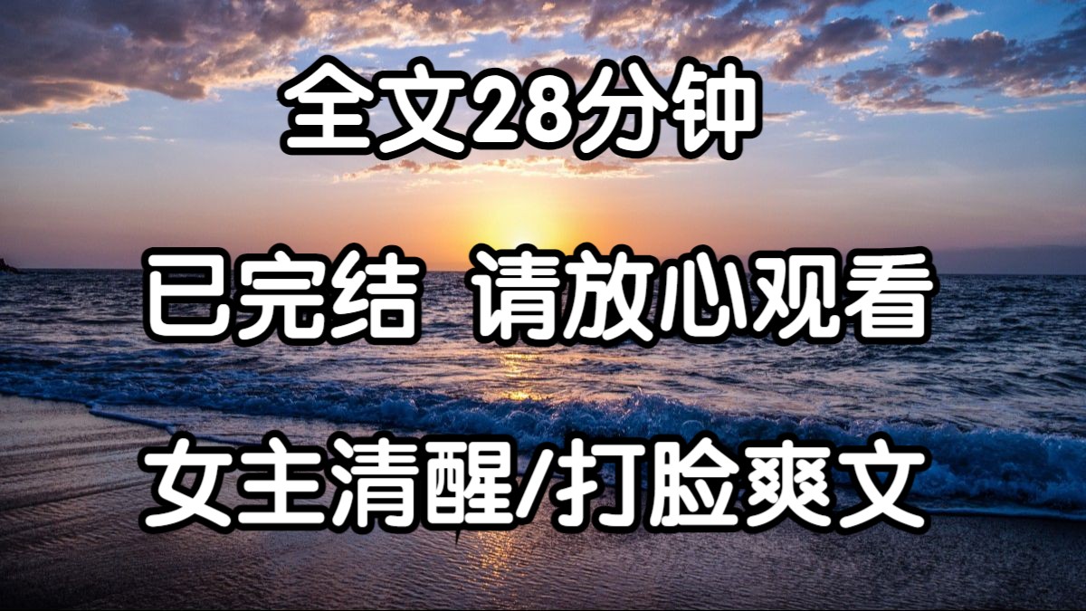 [图]【完结文】我被人网暴了。带头网暴我的不是别人，是我的亲妈。当年她瞒着我捐掉家里所有的财产。让我贷款读书，做兼职赚生活费。现在她老了，又想让我给她养老。