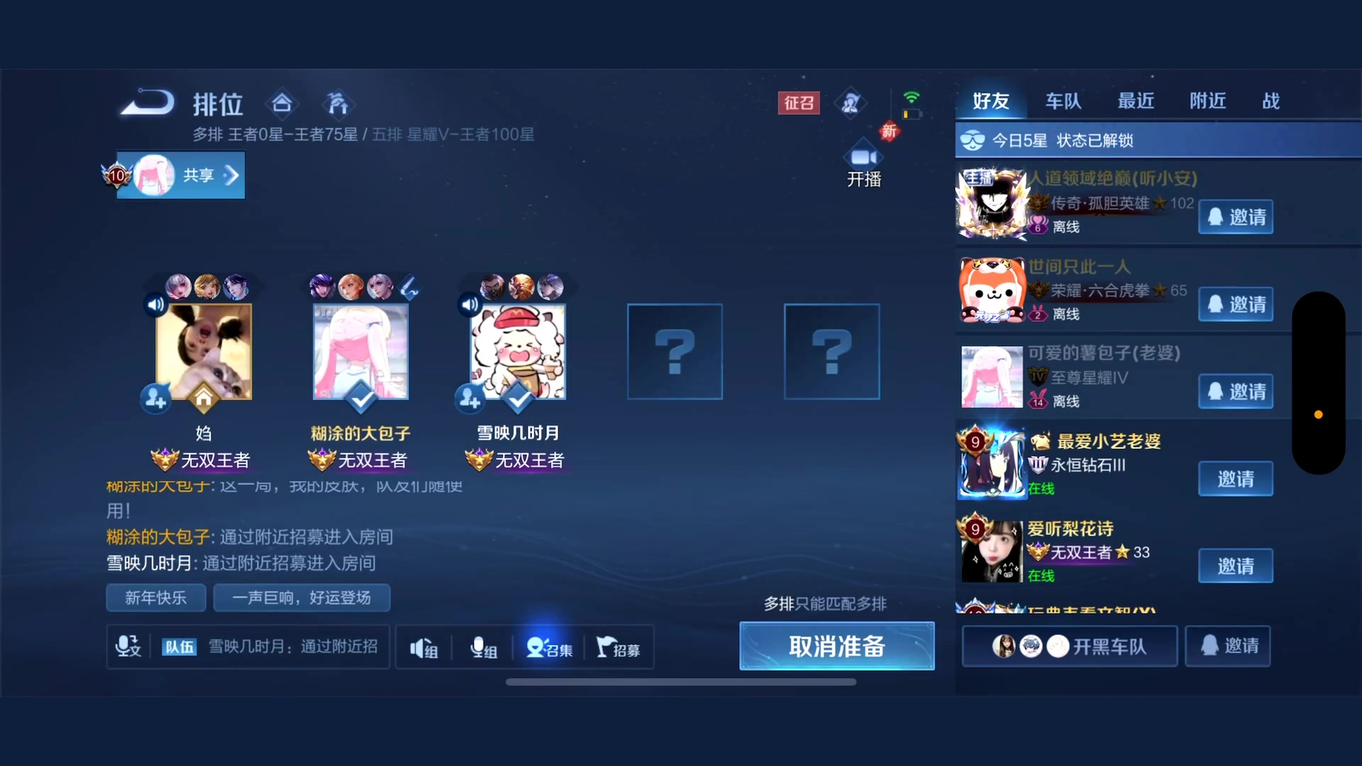 王者荣耀听安·边路之怪2024-03-13听安直播录像