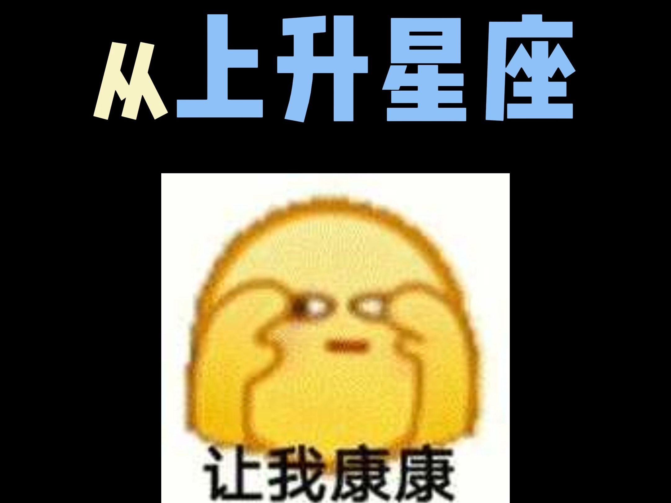 从上升星座看一个人的隐藏人格!哔哩哔哩bilibili