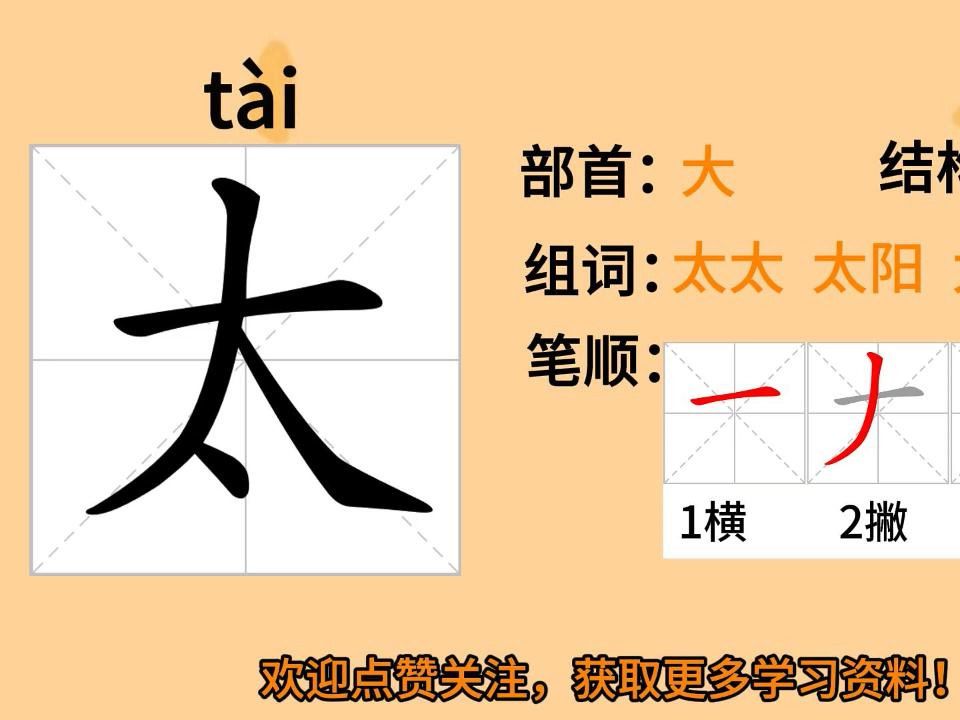 一年级下册小学语文课文3《四个太阳》生字动画笔顺哔哩哔哩bilibili