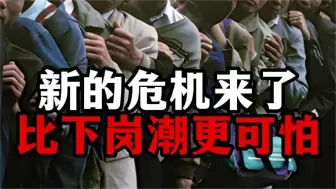 Download Video: 2024年大变天！这几个行业绝对不能碰！！