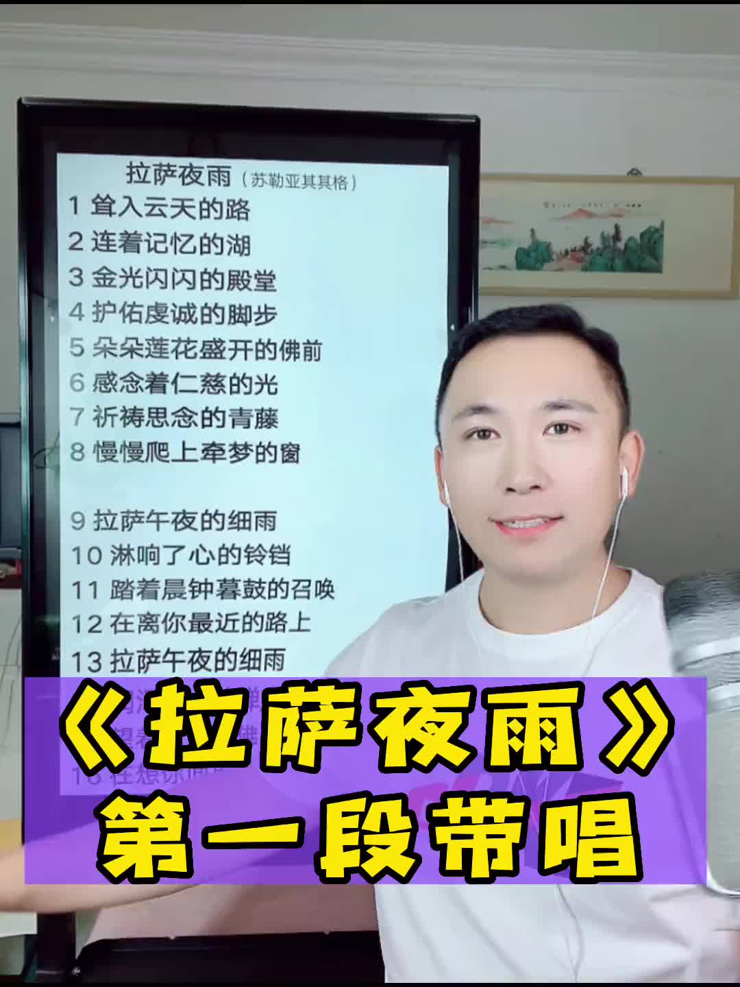 拉萨夜雨跟唱三遍进步很大零基础学唱歌我在抖音教唱歌王老师教唱
