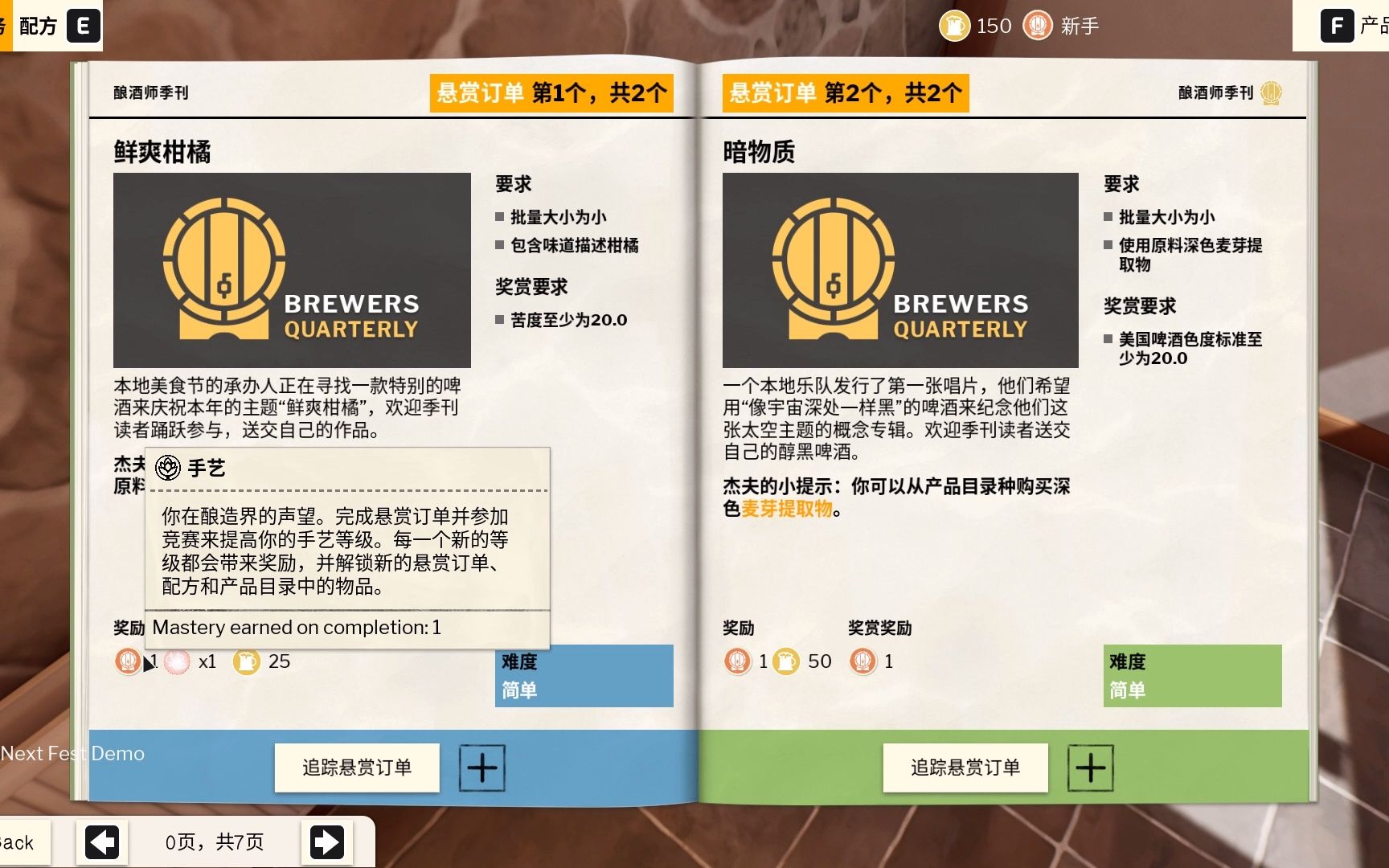 [图]【爱幻想的博文君】Brewmaster酿酒大师-试玩-高品质勾兑啤酒