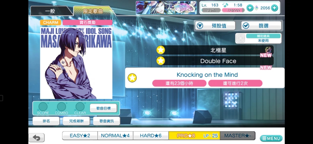 [图]【歌殿shininglive】 Knocking on the Mind 圣川真斗 (PRO 8.7速)