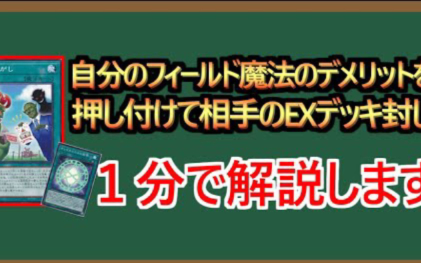 【搬运】游戏王 魔法封印、EX特招封印、里侧除外,把自己喜欢的卡全送给对方吧!一分钟解说哔哩哔哩bilibili游戏王游戏解说