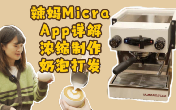 家用机中的战斗机?|辣妈Micra app测评哔哩哔哩bilibili