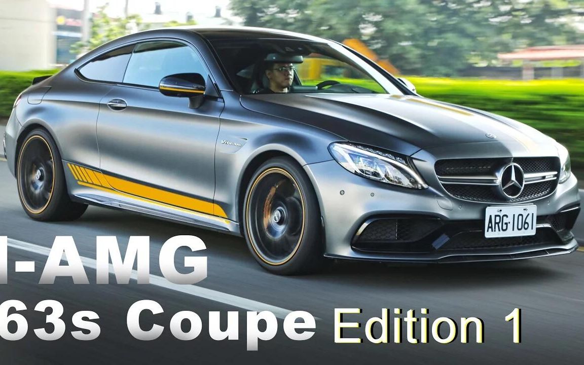 【go车志】嘉伟试驾奔驰c63s amg coupe edition 1|狂傲 c 字戰鬥武器