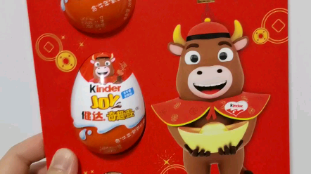 健达奇趣蛋牛年红包款!