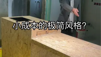 花小钱也能做极简的餐岛台了