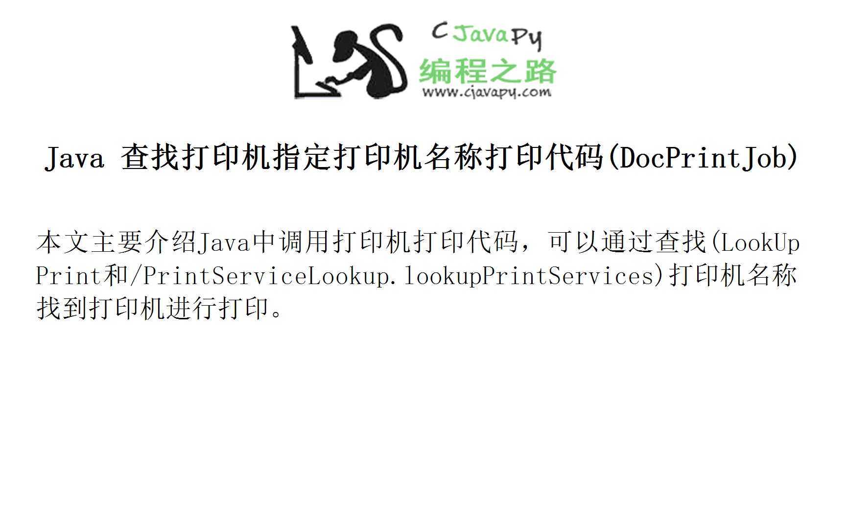 Java 查找打印机指定打印机名称打印代码(DocPrintJob)哔哩哔哩bilibili