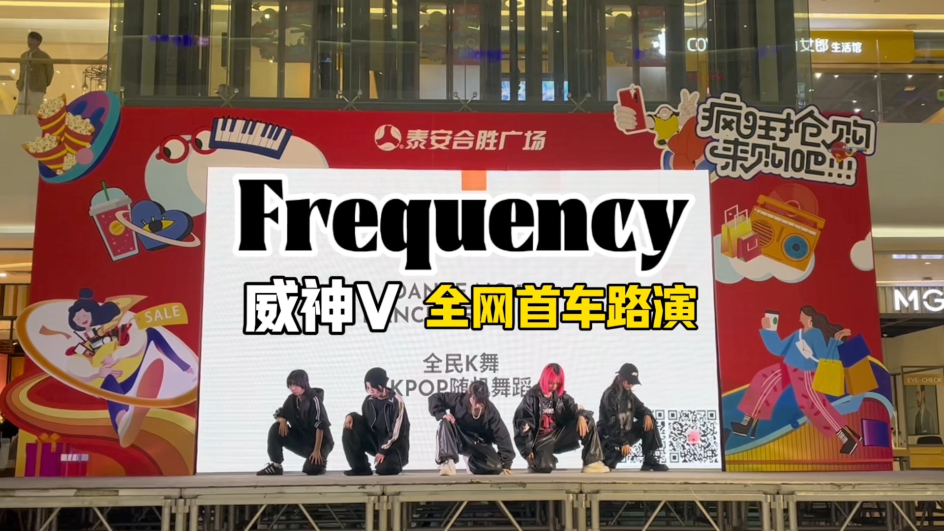 1130 1:30 威神V frequency路演全体直拍 挑战全网首车路演 但是网络不给力没发出来 啊啊啊啊啊啊要复仇二巡!哔哩哔哩bilibili