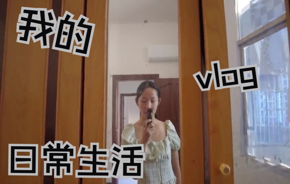 县城事业编上班vlog(上)哔哩哔哩bilibili