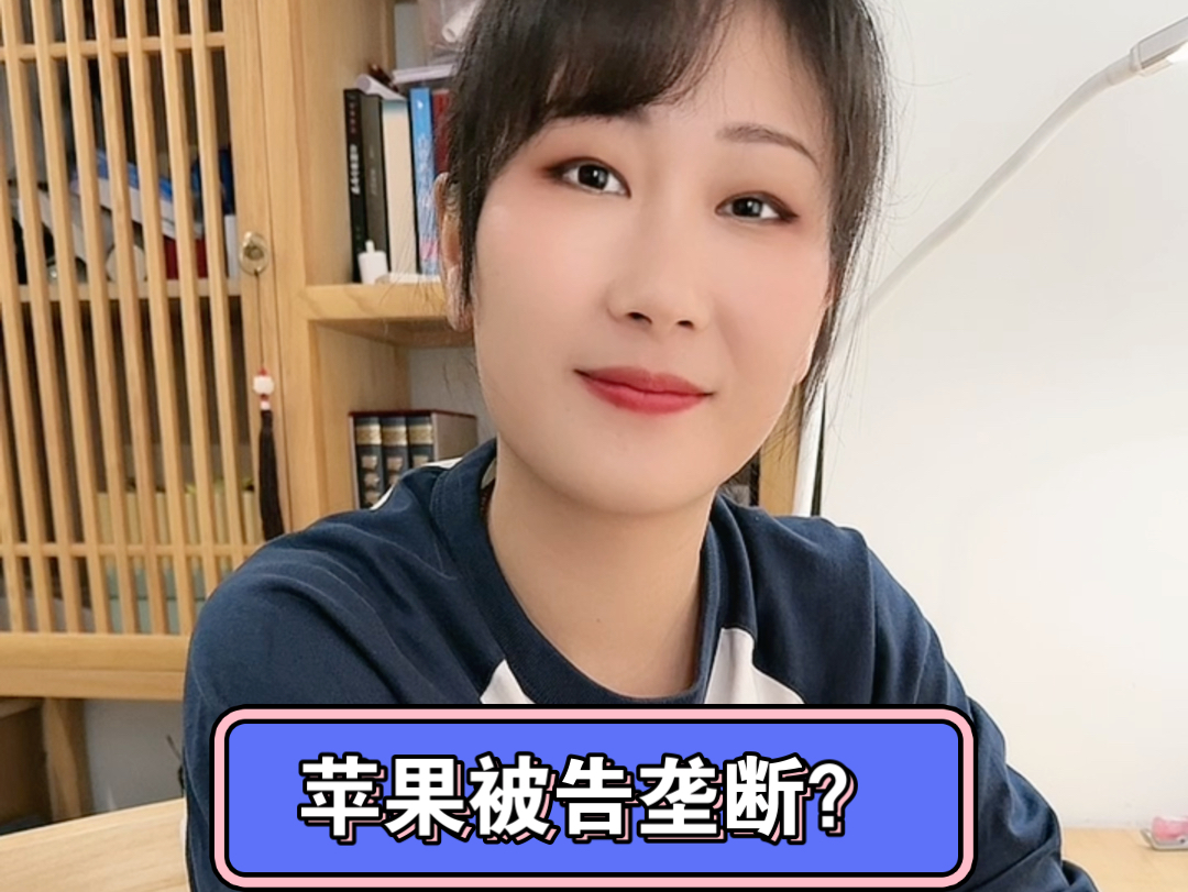 老婆,苹果手机不是美国的吗?为什么美国现在要告它啊?哔哩哔哩bilibili