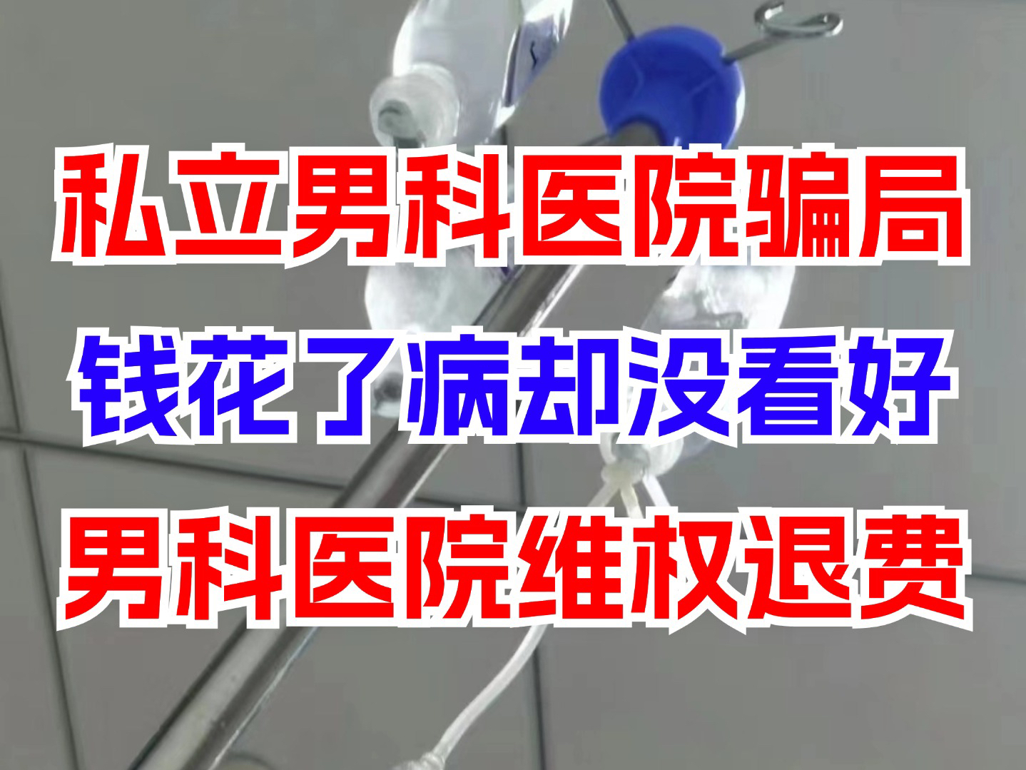 忻州男科医院治疗（山西忻州泌尿男科医院） 忻州男科医院治疗（山西忻州泌尿男科医院）《忻州男科医院在哪儿》 男科男健