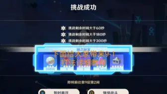 原神2.6深渊第九层第一间打法教学