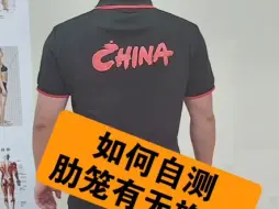 Descargar video: 射箭经常会造成肋笼旋转，尤其是为提成绩，上磅数太快的。前期左侧肋骨痛，疼一个月就不疼了，筋膜，肌肉代偿群已经成型了