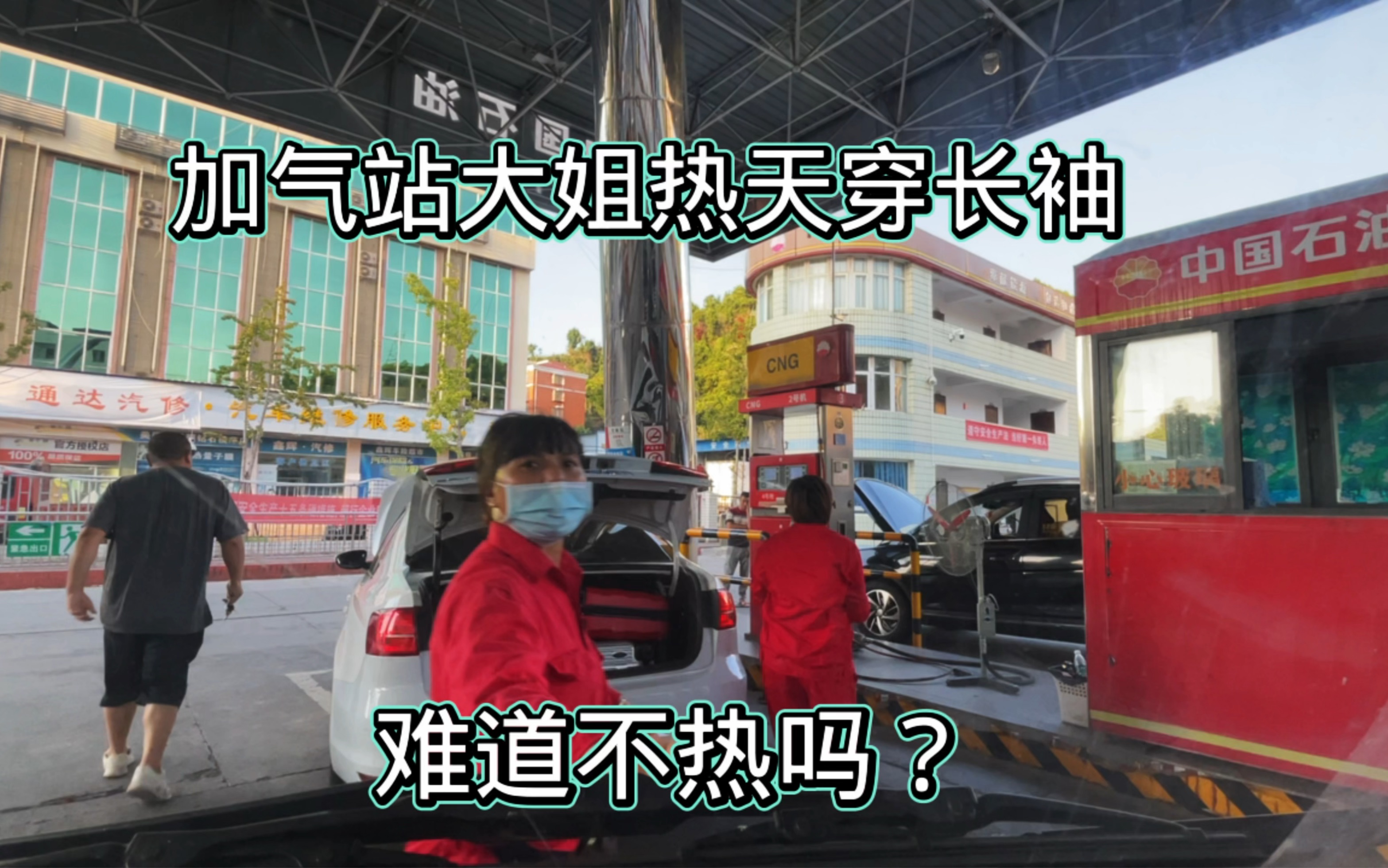 加油站和加气站生意只有旺季,没有淡季,不知道一年收入多少?哔哩哔哩bilibili