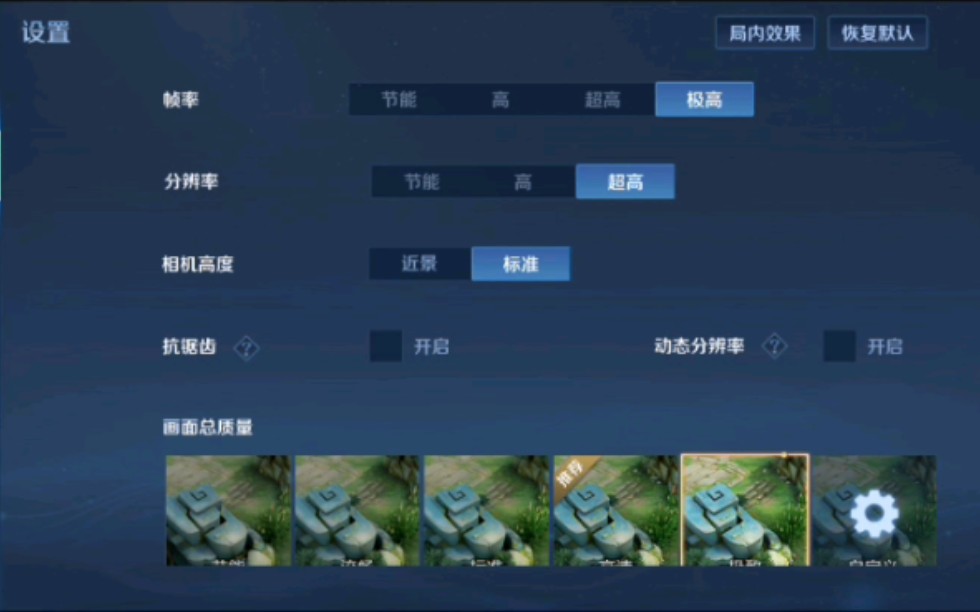 同时开启王者荣耀超高帧率 极致画质 修改机型教程
