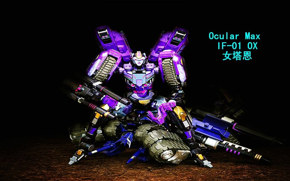 津的变形金刚玩具视频这设计师估计没见过女人ocularmaxoxif01女塔恩