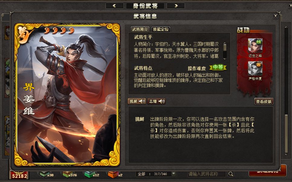 三国杀ol姜维5观星被雷劈